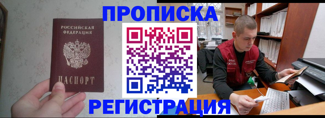 прописка в Петровск-Забайкальском