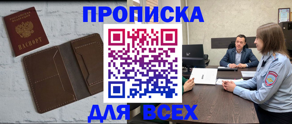 прописка законно в Петровск-Забайкальском