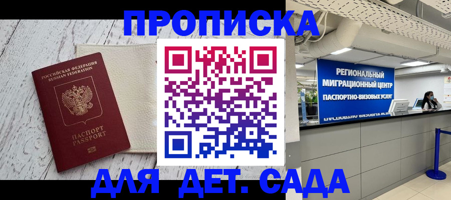 прописка для работы в Петровск-Забайкальском