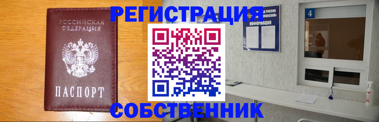 где прописаться в Петровск-Забайкальском