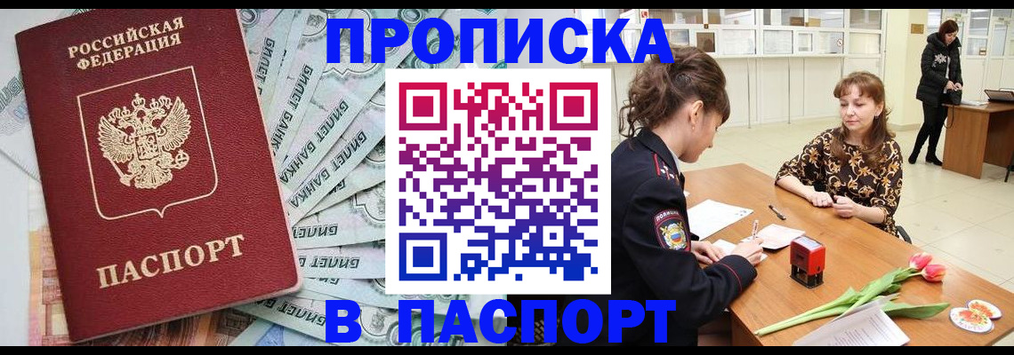 временная регистрация в Петровск-Забайкальском